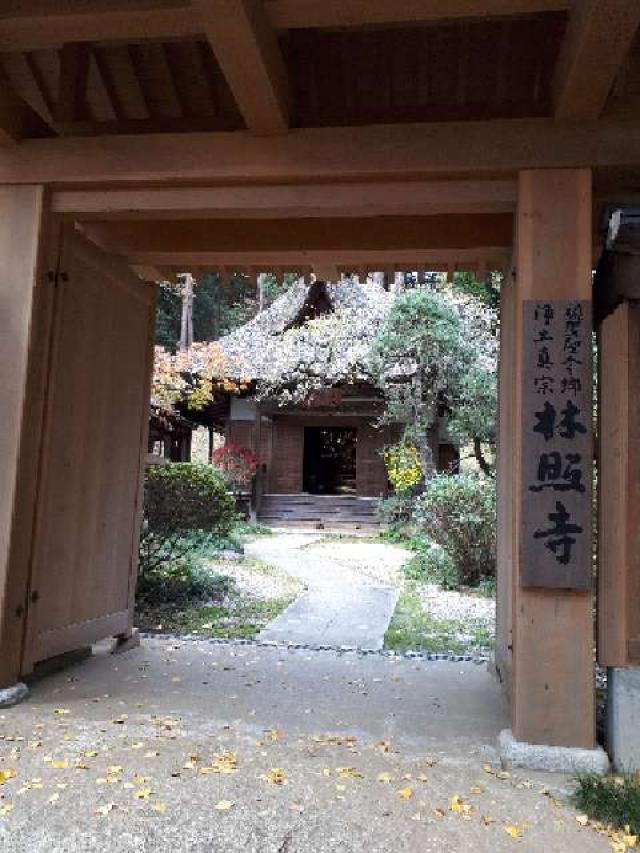 林照寺の参拝記録5