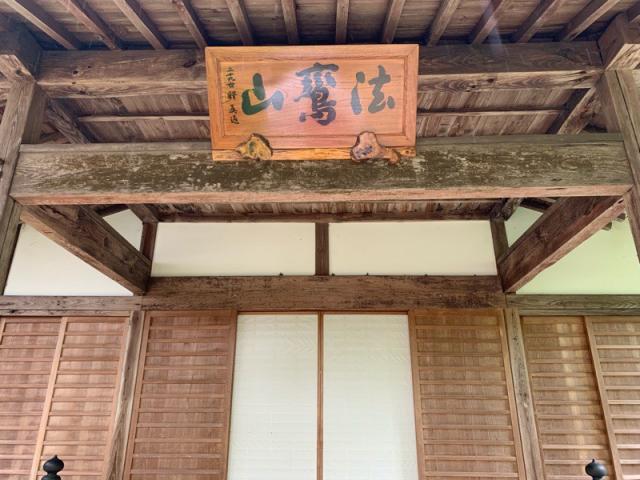 茨城県笠間市稲田562 林照寺の写真2