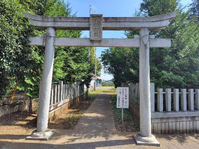 茨城県守谷市大柏558番地 大柏神社の写真2