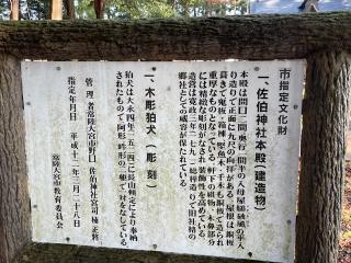 佐伯神社の参拝記録(小次郎さん)