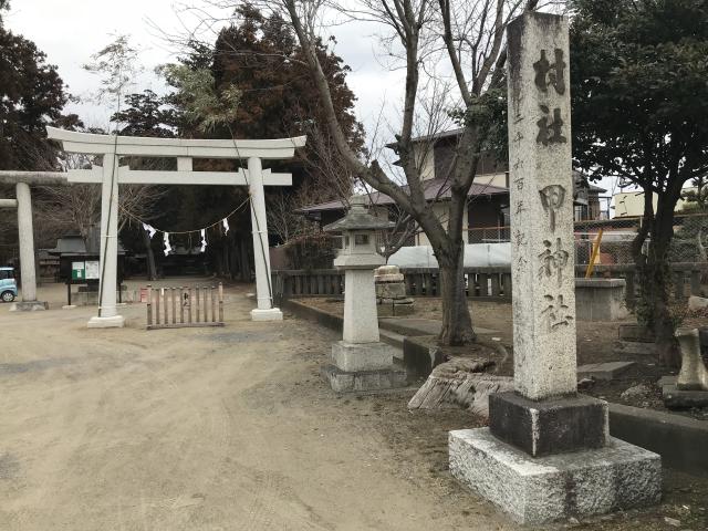 茨城県常陸大宮市下町221番地 甲神社の写真2