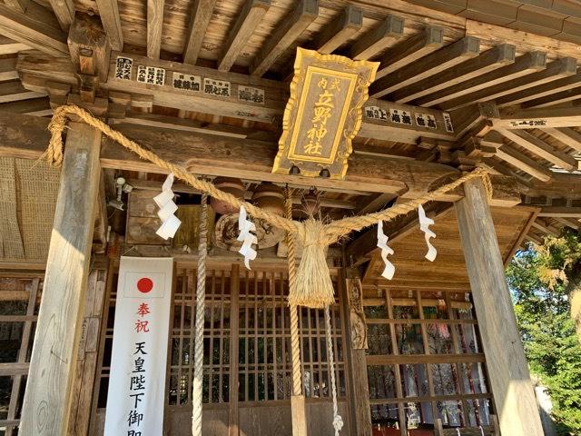 立野神社の参拝記録2