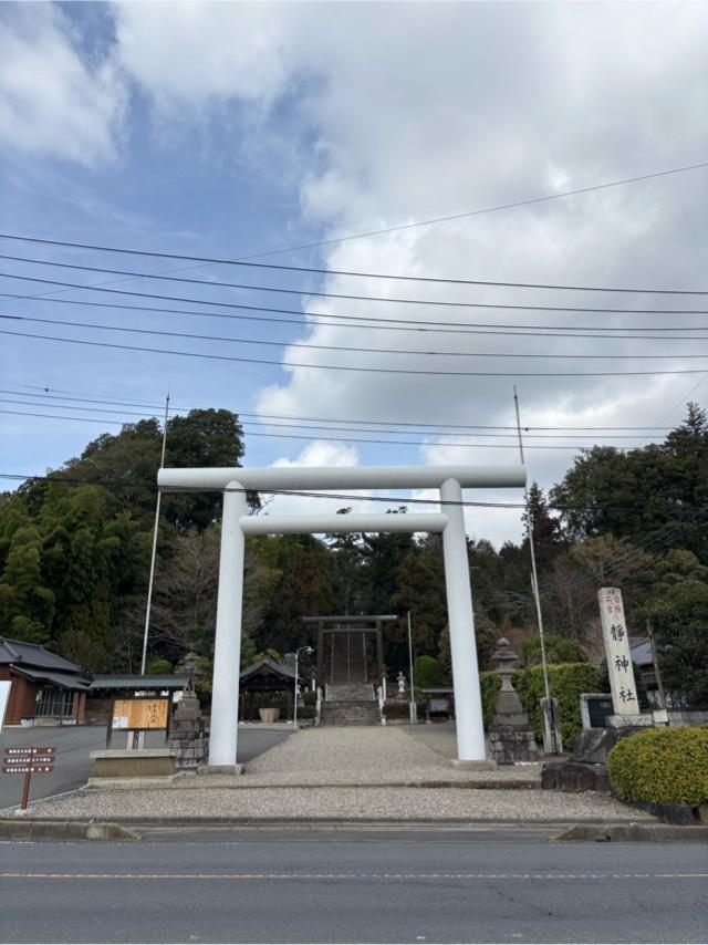 静神社の参拝記録7