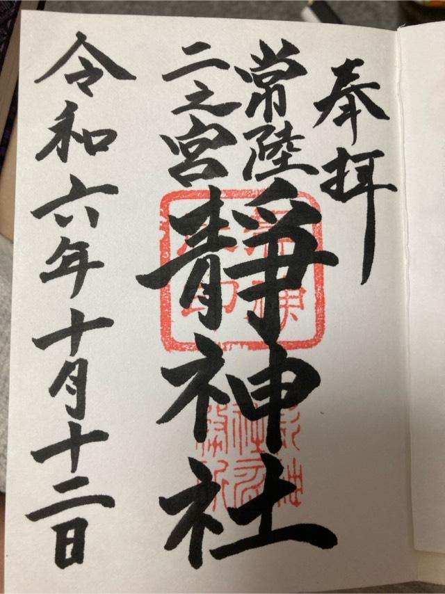 静神社の参拝記録10