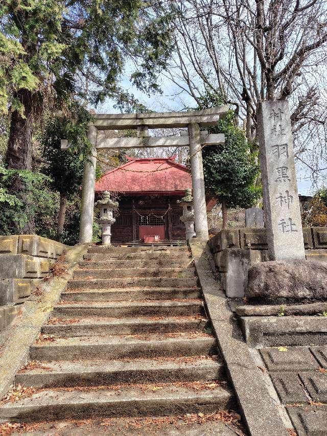 上羽黒神社の参拝記録1