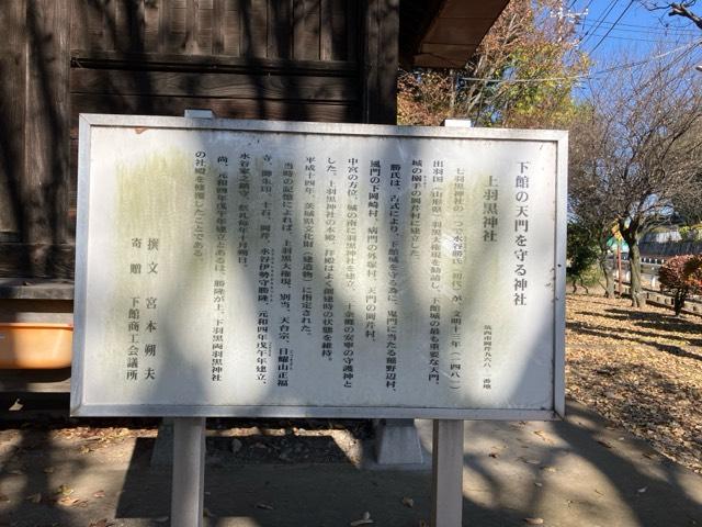 上羽黒神社の参拝記録(ヤマさん)