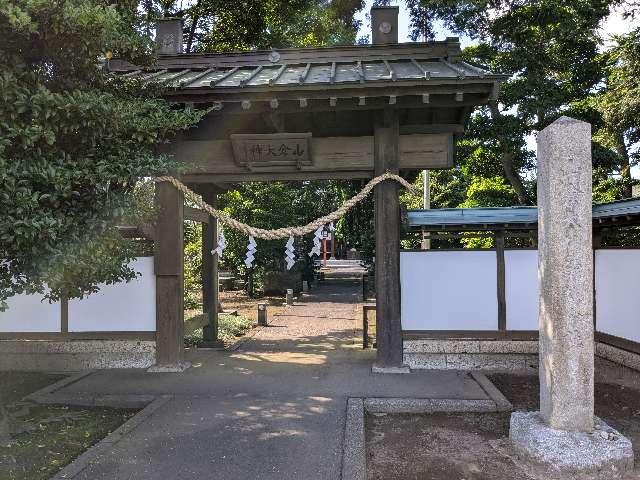 山倉神社の参拝記録4