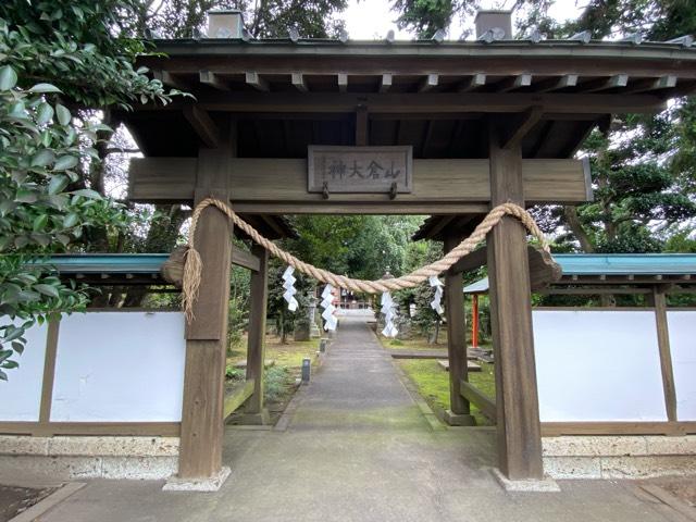 山倉神社の参拝記録2