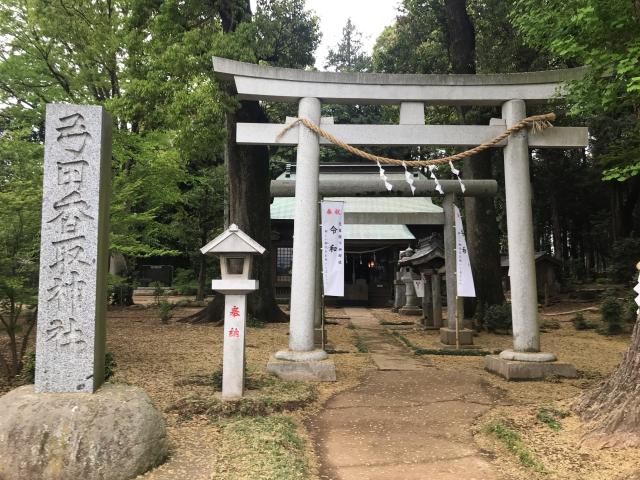 弓田香取神社の参拝記録2