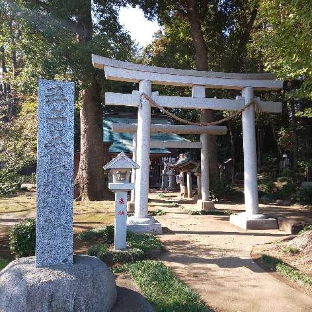 茨城県坂東市弓田273番地 弓田香取神社の写真2