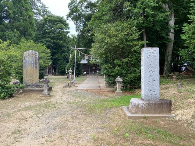 茨城県かすみがうら市安食1071番地 太宮神社の写真2