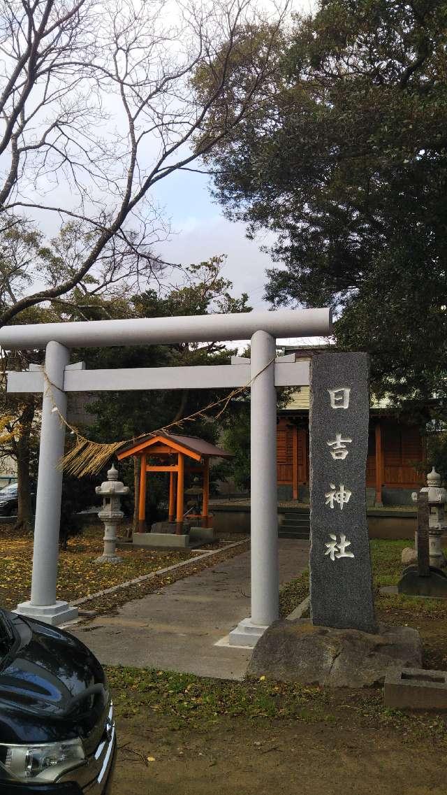 日吉神社の参拝記録(たにさん)