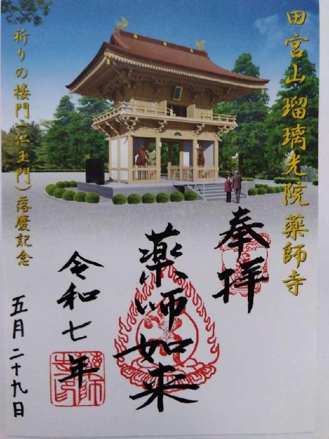 薬師寺の参拝記録1