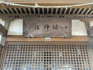 八坂神社の参拝記録(智恵子さん)