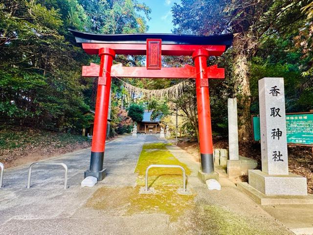 香取神社の写真1
