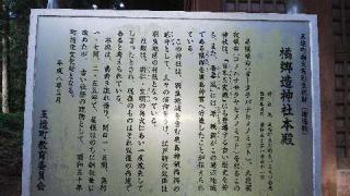 橘郷造神社の参拝記録(のむたんさん)