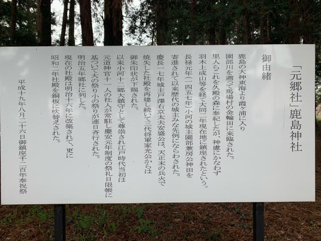 茨城県小美玉市下馬場530番地 鹿島神社の写真2