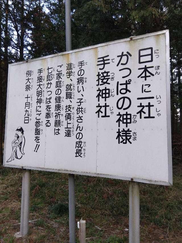 手接神社の参拝記録6