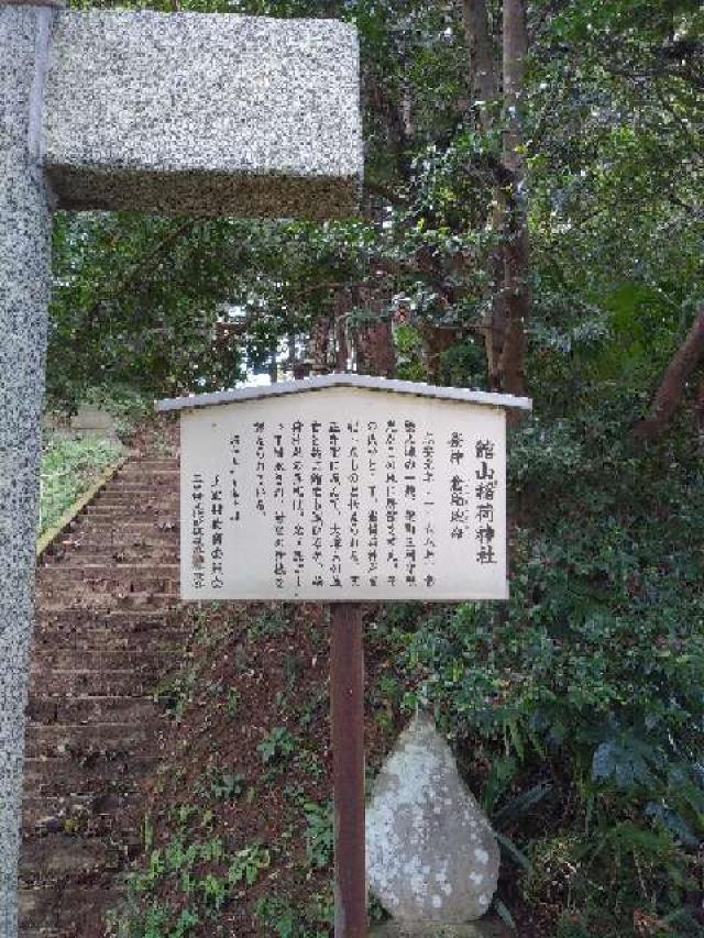 館山神社の参拝記録(ヘラクレスさん)