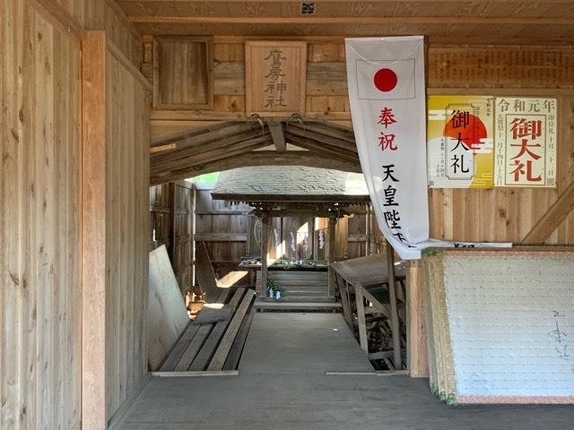 茨城県東茨城郡茨城町中石崎1189番地 鷹房神社の写真4