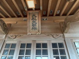 大杉神社の参拝記録(智恵子さん)