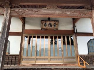 金福寺の参拝記録( 真弓さん)