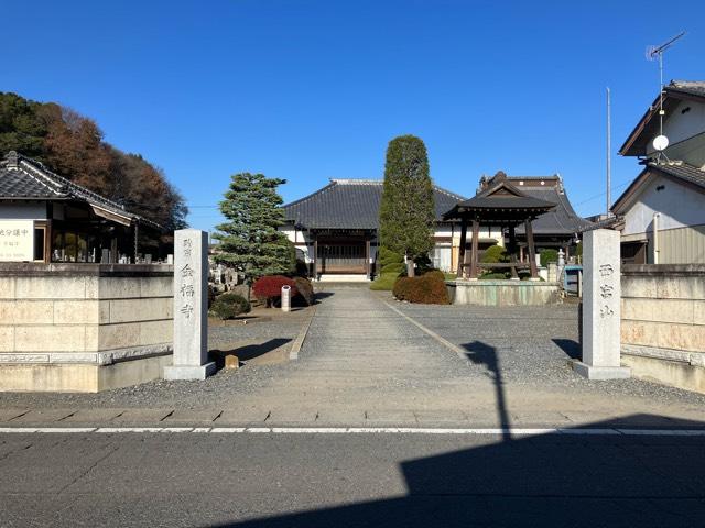 金福寺の参拝記録4