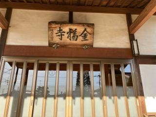 金福寺の参拝記録(ヤマさん)