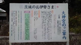 大神宮（村松大神宮）の参拝記録(日刀口さん)