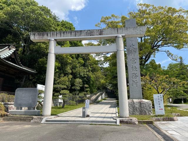 大神宮（村松大神宮）の参拝記録9