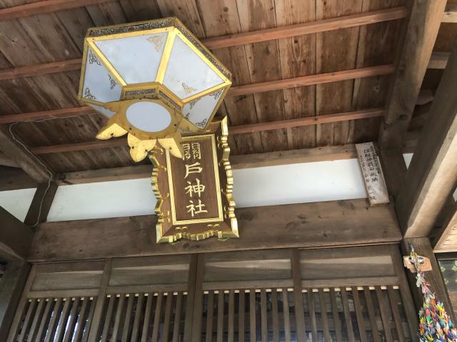 茨城県久慈郡大子町頃藤6506番地 関戸神社の写真4