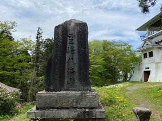 八溝嶺神社の参拝記録(さくらもちさん)