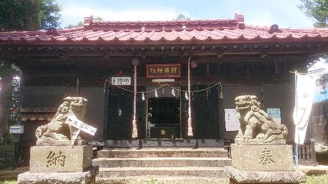 阿彌神社（阿見町中郷）の参拝記録2
