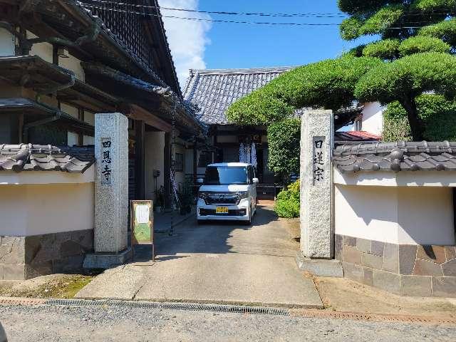 歓喜山　四恩寺の参拝記録1