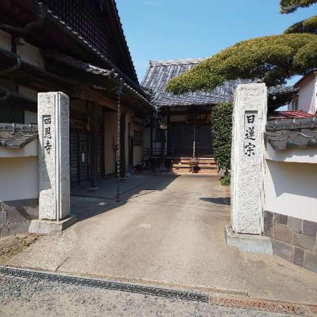 茨城県古河市旭町2-20-28 歓喜山　四恩寺の写真1