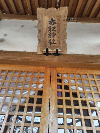 香取神社の参拝記録(zx14rさん)