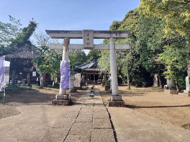 伏木香取神社の参拝記録(さとみさん)