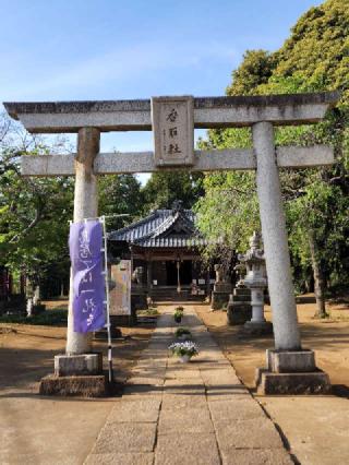 伏木香取神社の参拝記録(たけちゃ～ん⚾さん)