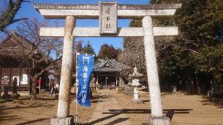 伏木香取神社の参拝記録(のりさん)