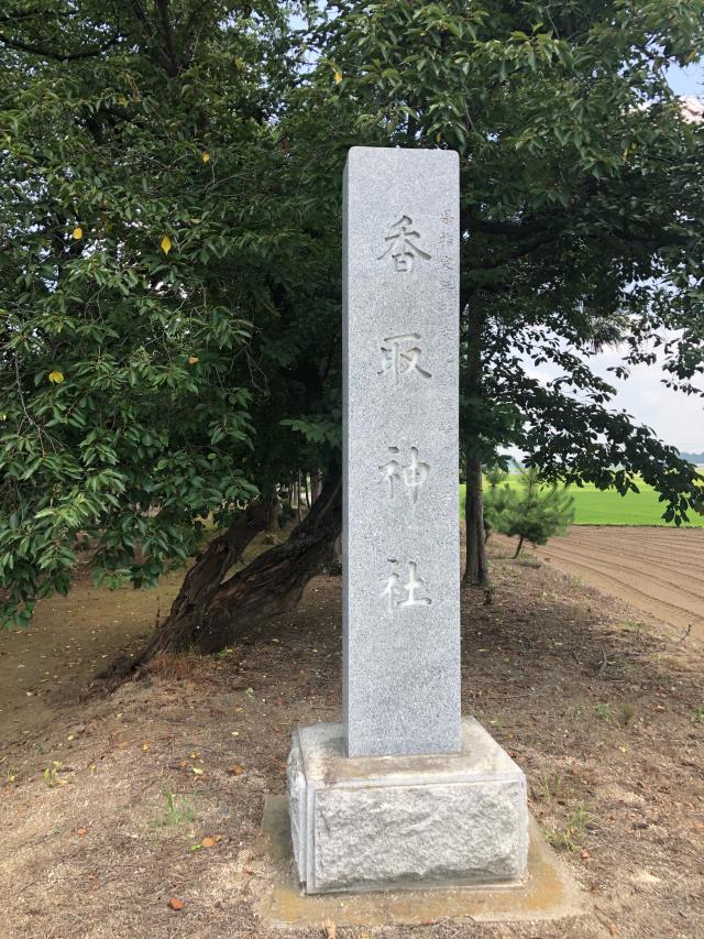 茨城県猿島郡境町塚崎2876番地 塚崎香取神社の写真3