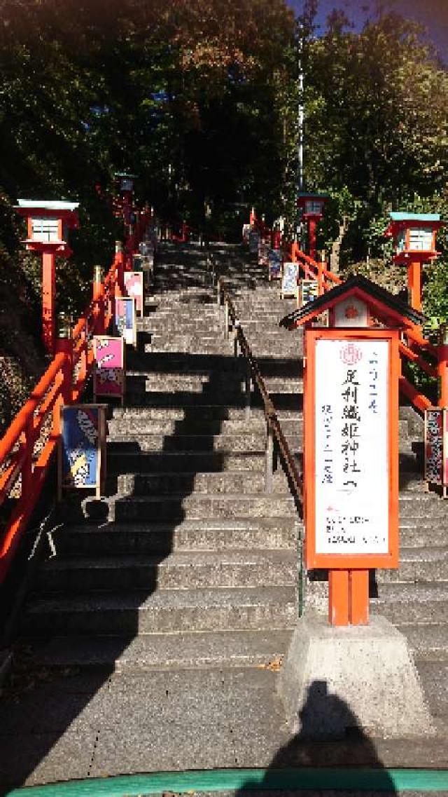 栃木県足利市西宮町3889 足利織姫神社の写真6