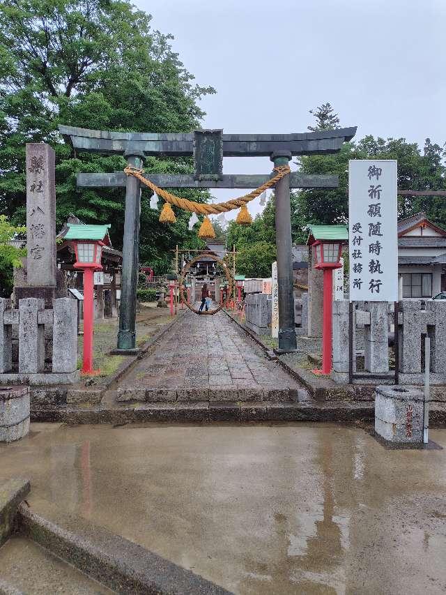 下野國一社八幡宮の参拝記録4