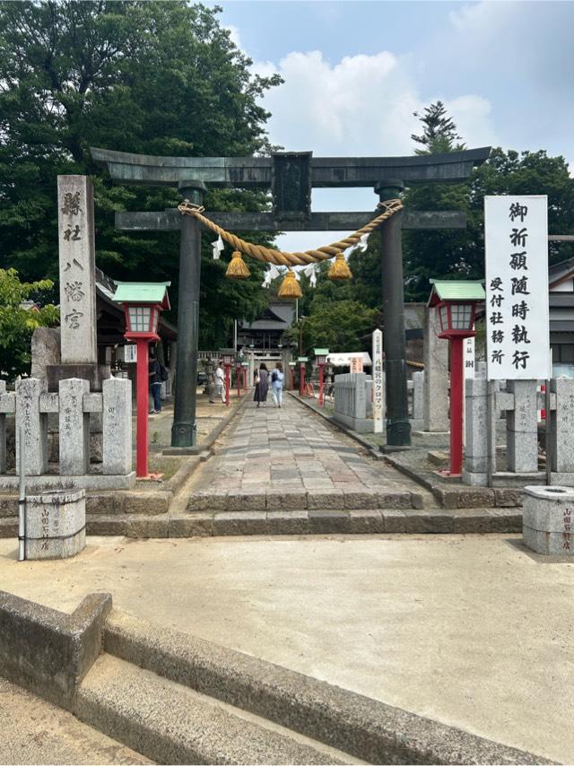 下野國一社八幡宮の参拝記録5