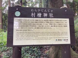 村檜神社の参拝記録(レモンサワーさん)