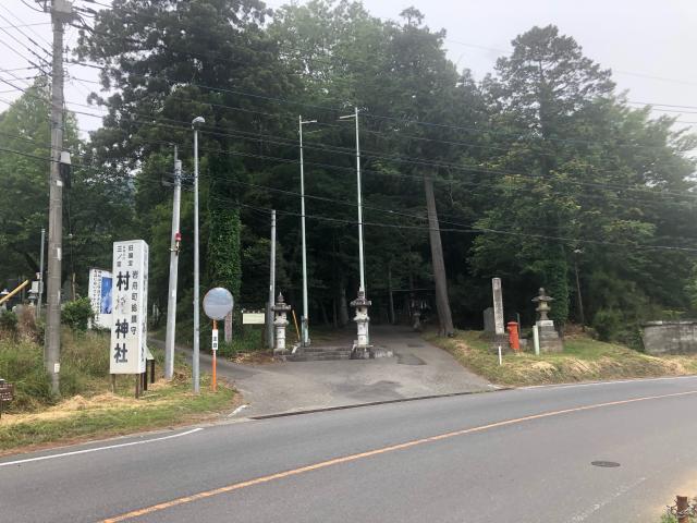 栃木県栃木市岩舟町小野寺4697 村檜神社の写真3