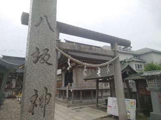 今泉八坂神社の参拝記録(🐺⛩️🐺さん)