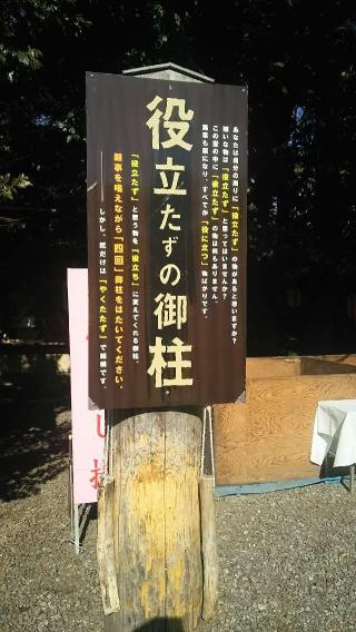 栃木縣護国神社の参拝記録(優雅さん)