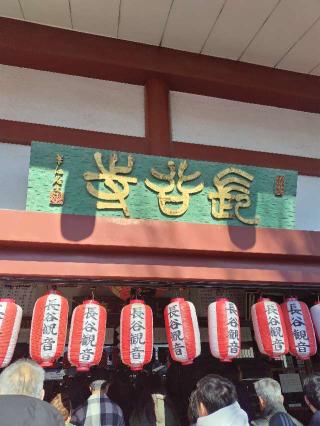 長谷寺の参拝記録(海さん)