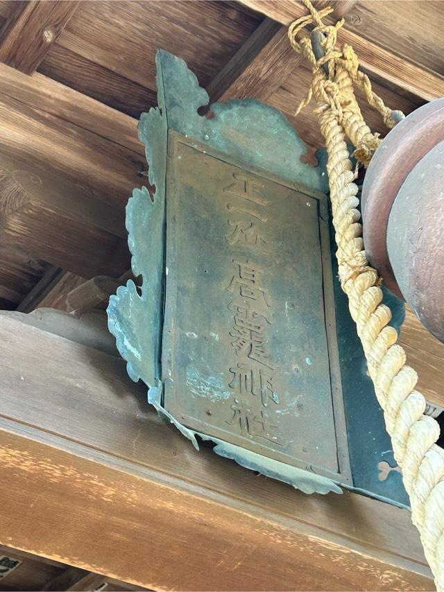 高龗神社の参拝記録5