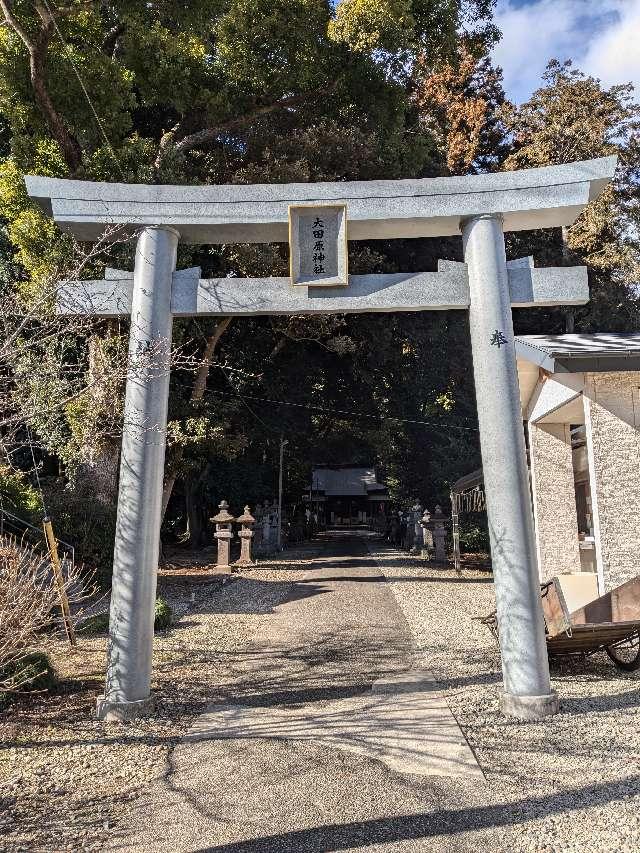 大田原神社の参拝記録8